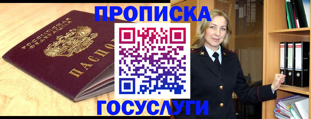 временная регистрация в квартире в Арске